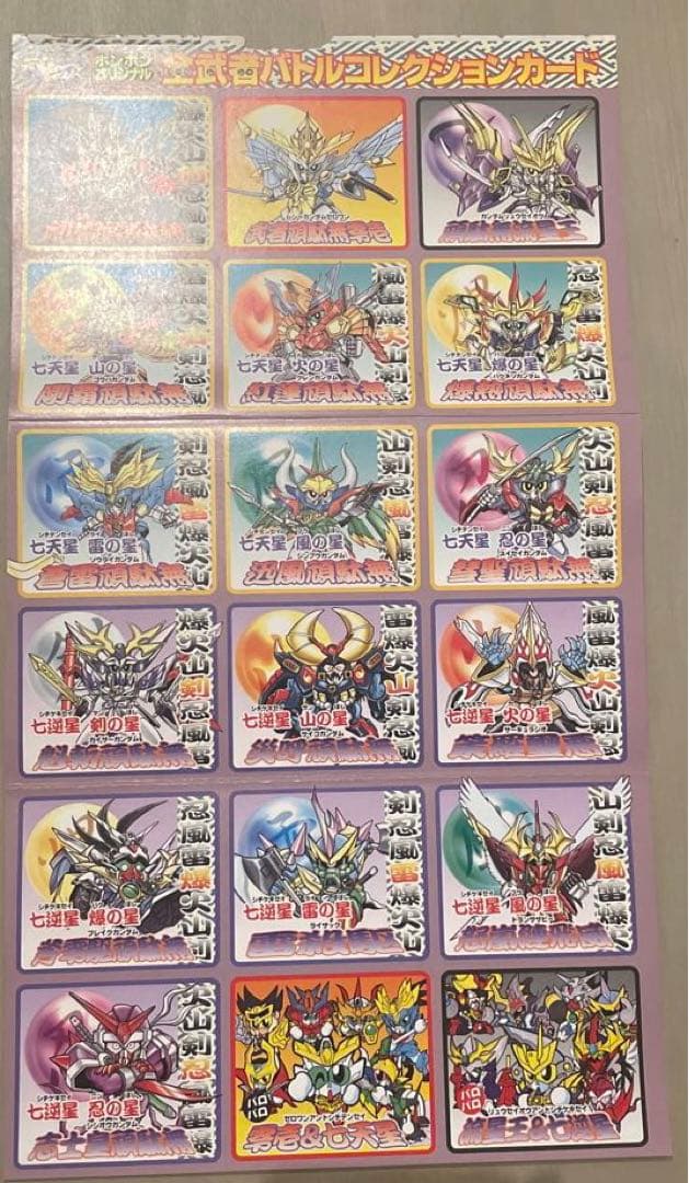 全武者バトルコレクションカード ガンダム 未裁断