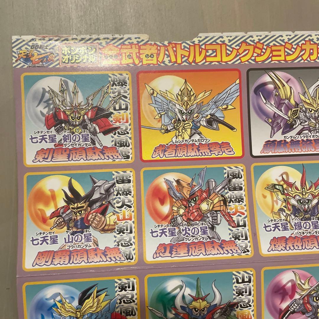 全武者バトルコレクションカード ガンダム 未裁断