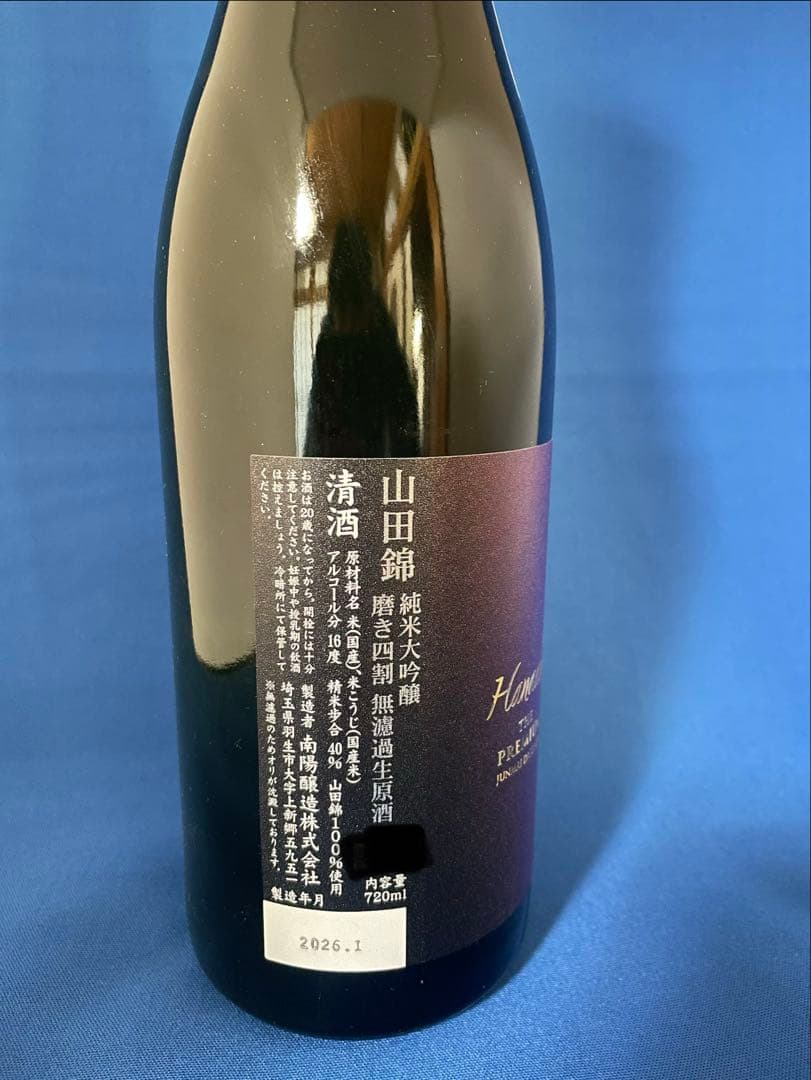 超限定　花陽浴　THE PREMIUM山田錦 おりがらみ　720ml
