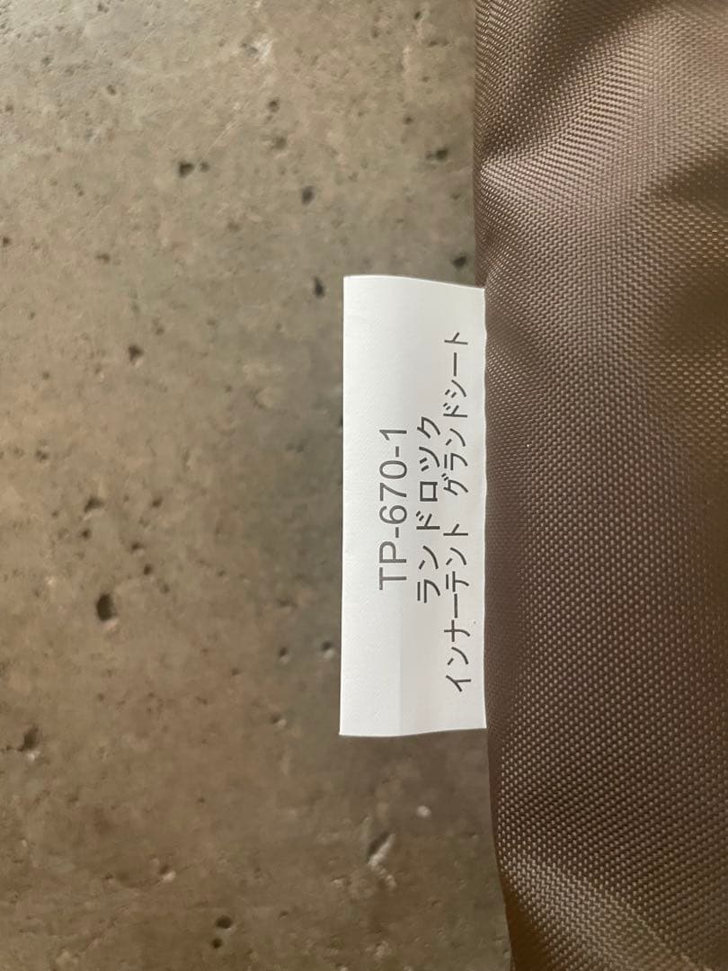  peak ランドロックインナーテント TP-670-1 ブラウン