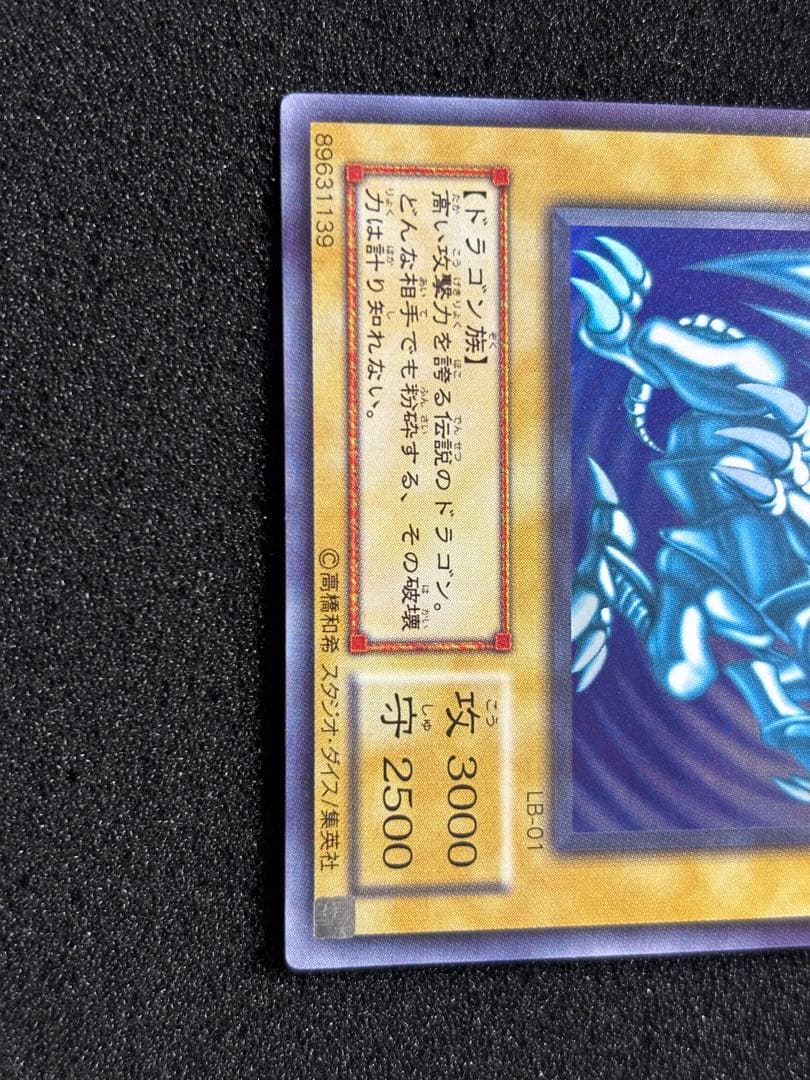 【2715】遊戯王　青眼の白龍　2期ウルトラレア