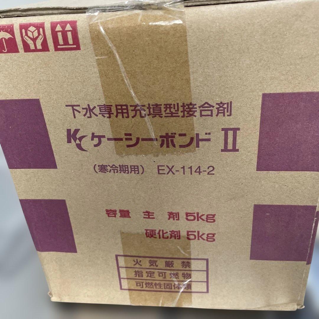 ケーシーボンド II EX-114-2 5kgセット