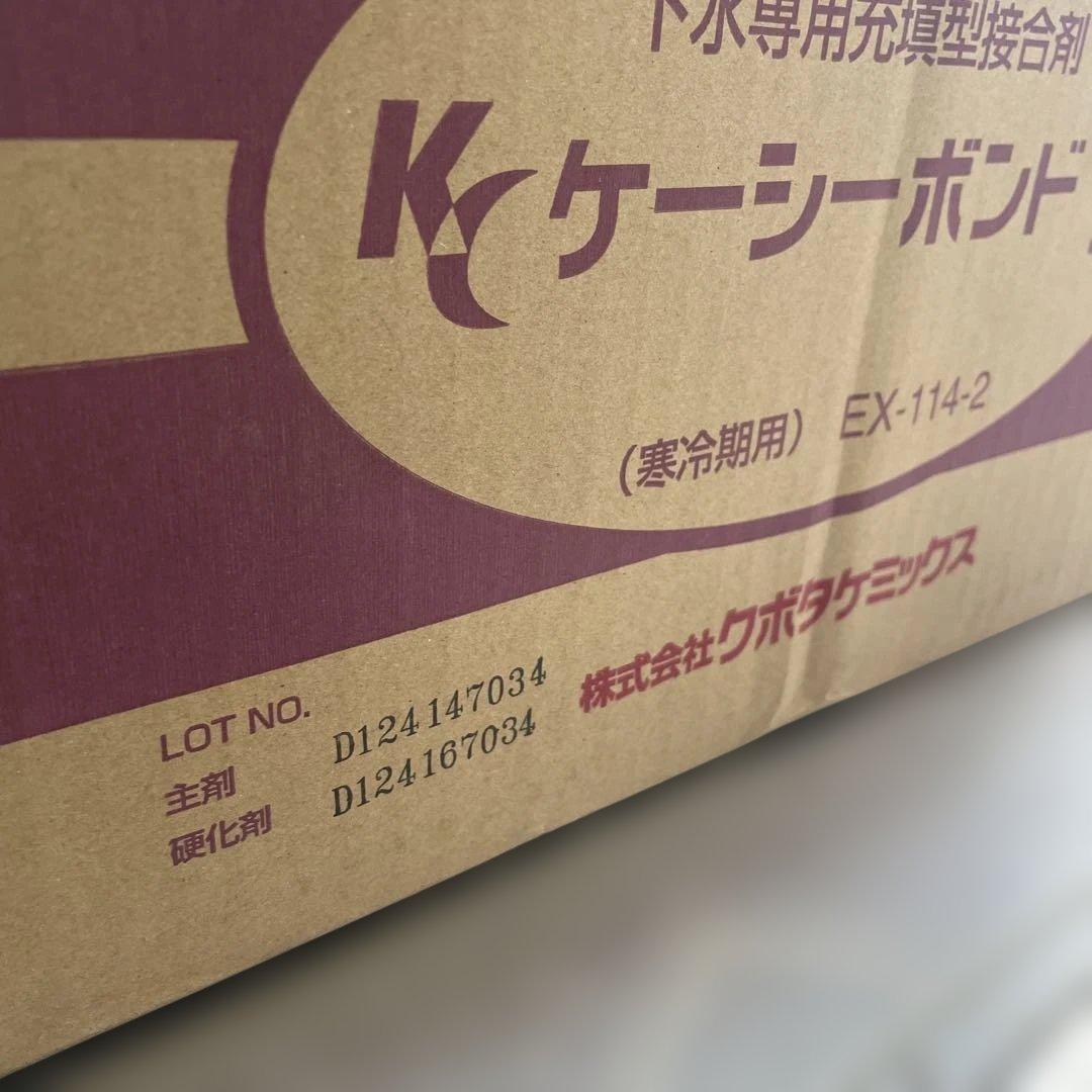 ケーシーボンド II EX-114-2 5kgセット