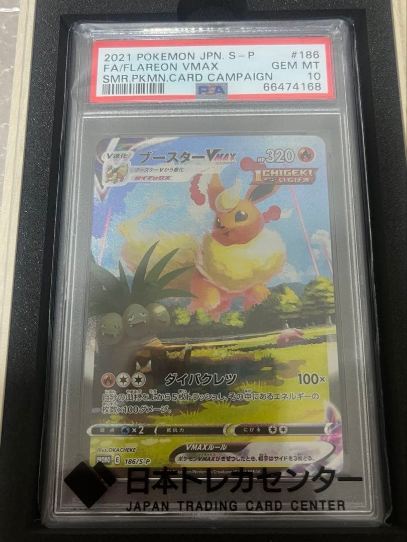 ブースターVMAX PSA10「夏ポケカ」PROMO