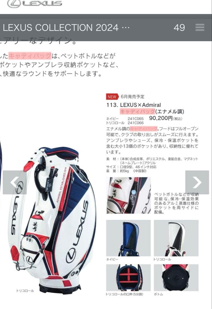 LEXUS Admiral ゴルフバッグ・キャディバッグ