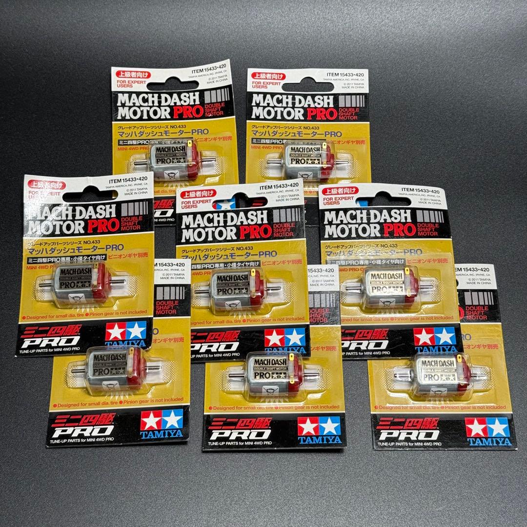 に*認様 旧価格 マッハダッシュモーターPRO ×8個