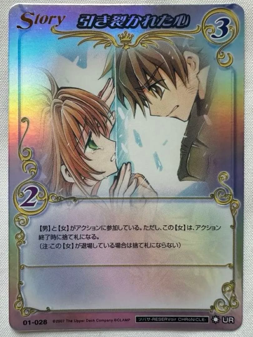 CLAMP in CARDLAND UR 引き裂かれた心