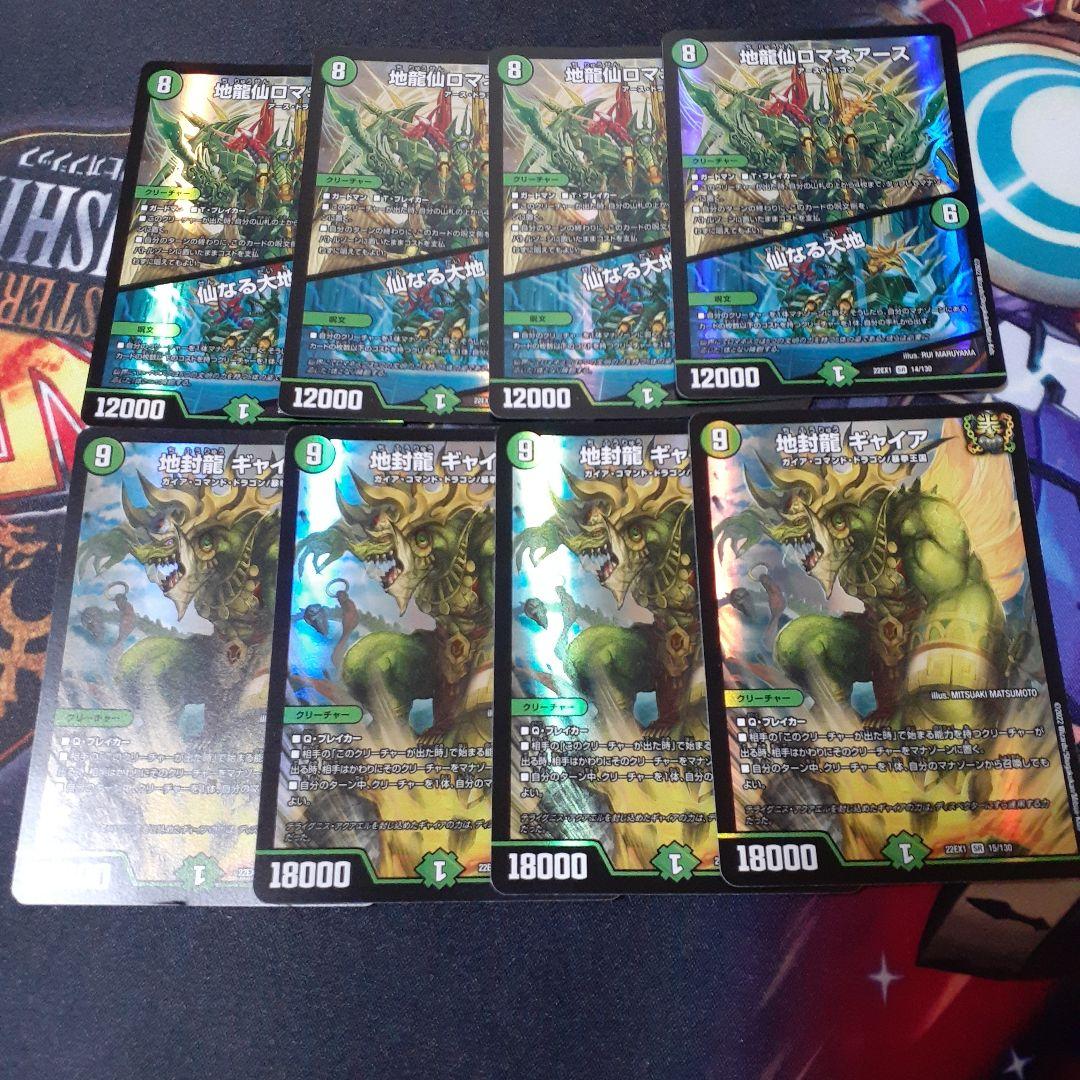 地龍仙 ロマネアース 仙なる大地 地封龍 ギャイア