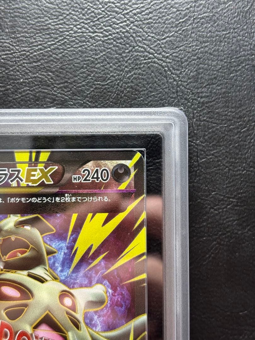 【ARS AU 真贋鑑定】MバンギラスEX SR 090/081