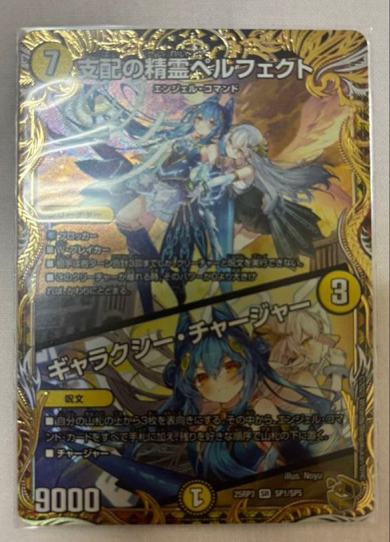 デュエルマスターズ　支配の精霊ペルフェクト　金トレジャー　美品