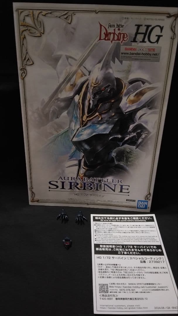 HG 1/72 サーバイン[スペシャルコーティング]