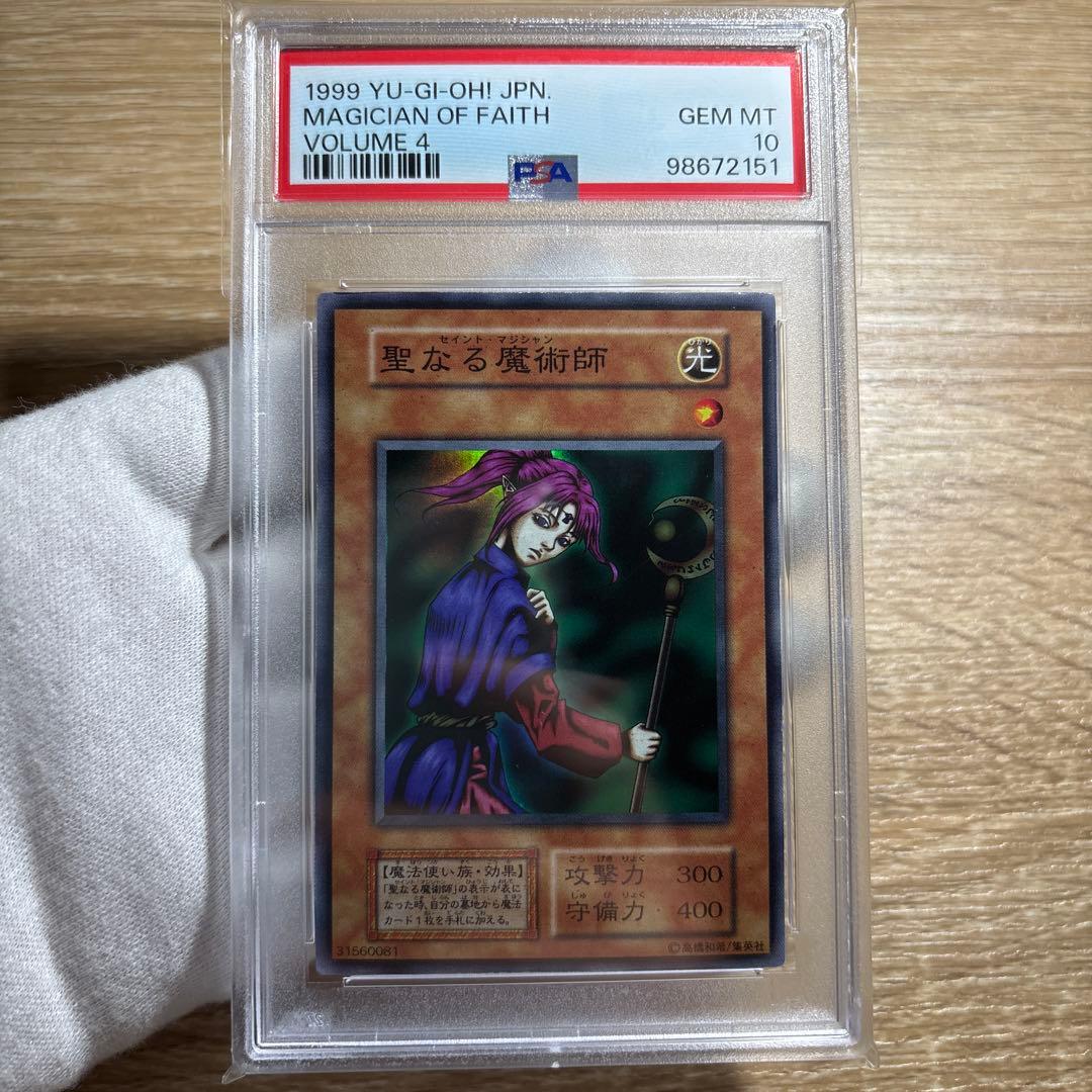 【鑑定品 PSA10 】　極美品　世界５枚　最安値　聖なる魔術師　初期　スーパー