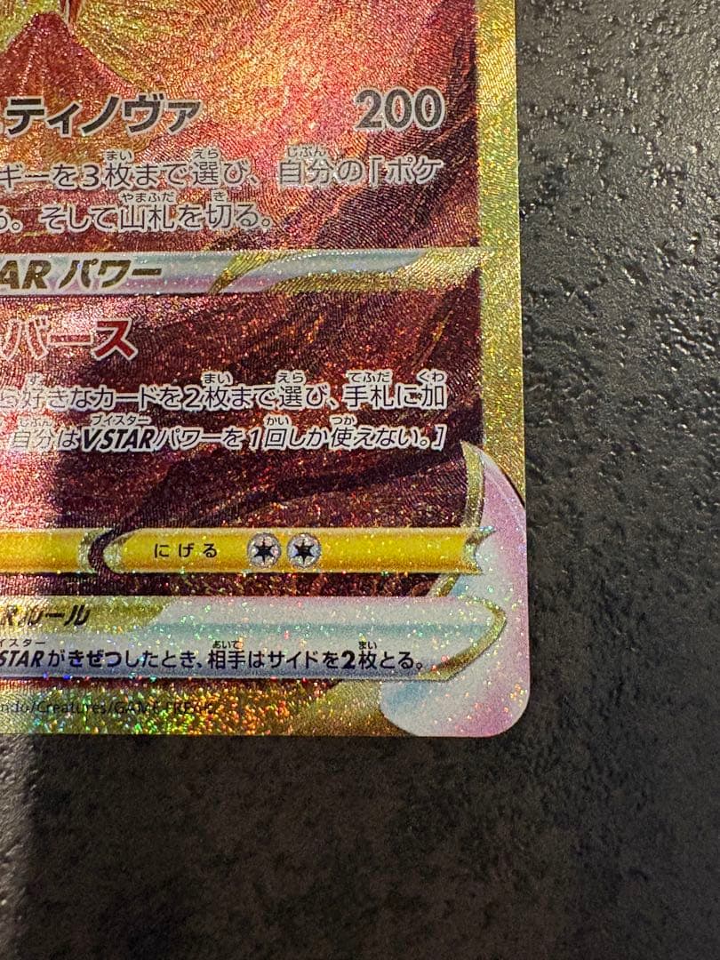 アルセウスVSTAR UR S12a VSTARユニバース