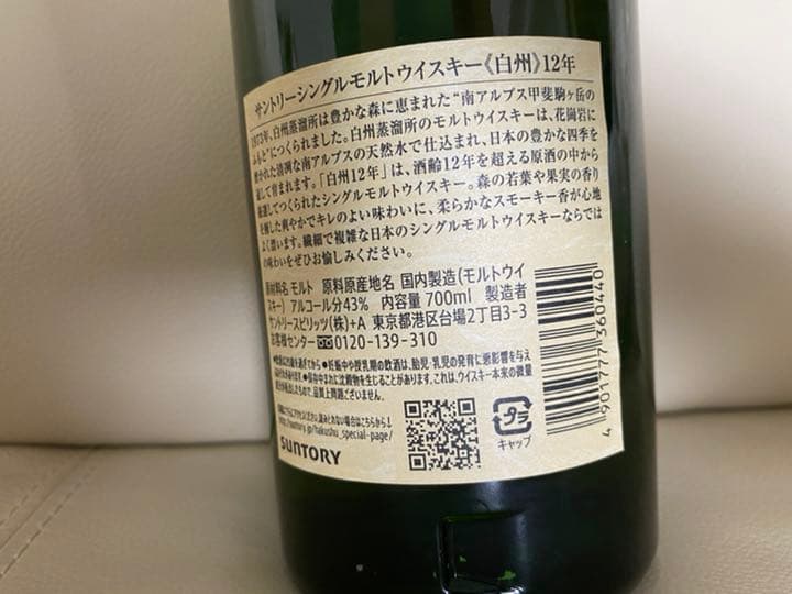 サントリー シングルモルト 白州 12年 700ml 希少品