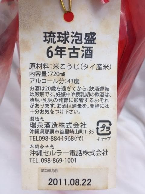 古酒泡盛入り琉球ガラスグラスセット