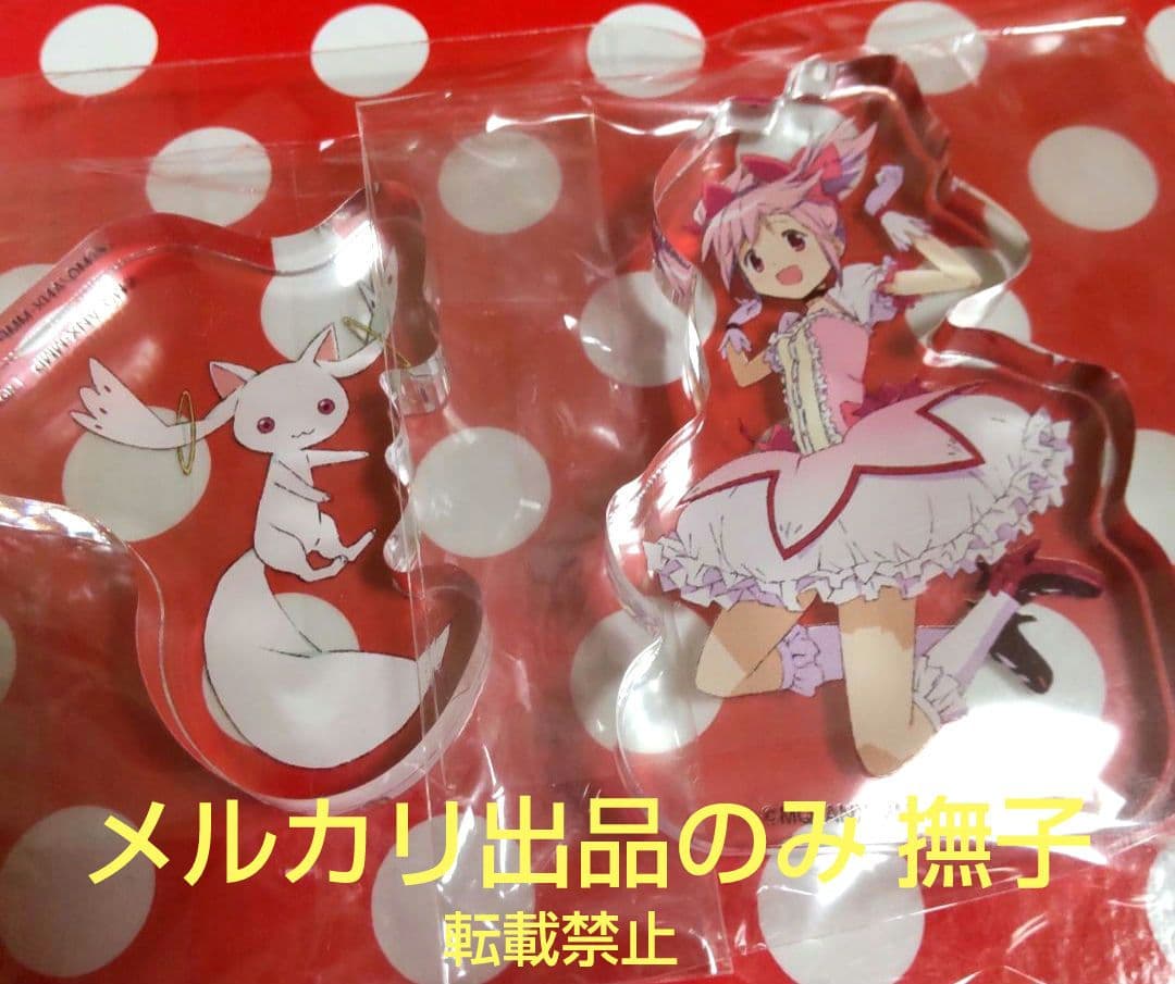 【当選品/非売品】まどか☆マギカ　50名様限定 鹿目まどか