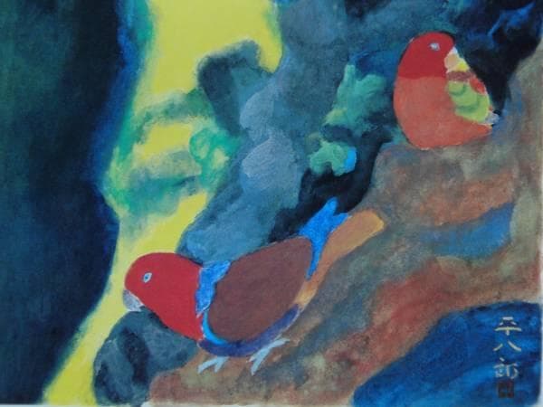福田平八郎、鸚哥、希少画集画、新品額装付