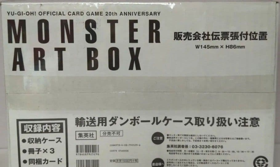 遊戯王　モンスターアートボックス