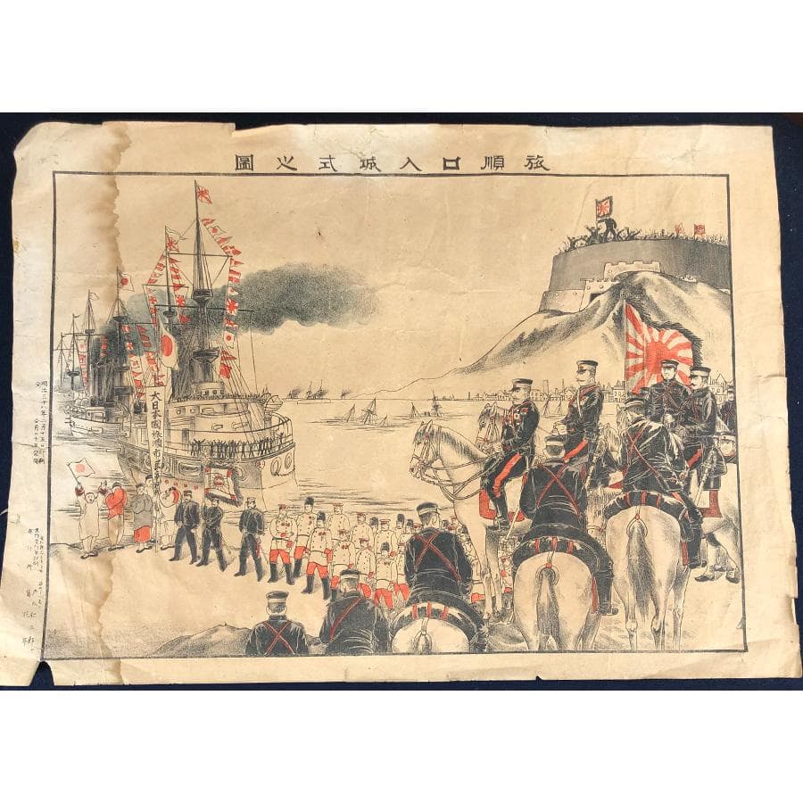 【丸】大日本帝国軍 旧日本軍版画 明治38年日露戦争 旅順口入城式火園