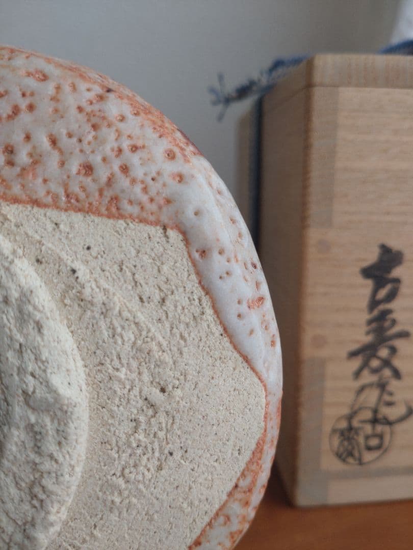 【最上位作】一雲斎　水野古麦　志野茶碗　荒川豊蔵　加藤唐九郎　桃山陶