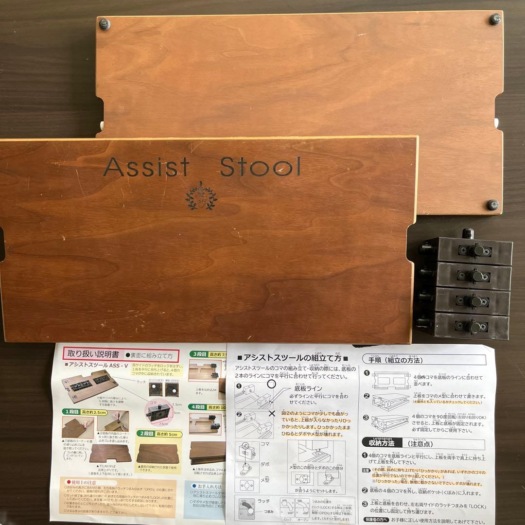 アシスト3点セット(アシストペダル＋アシストハイツール＋アシストスツール)説明書