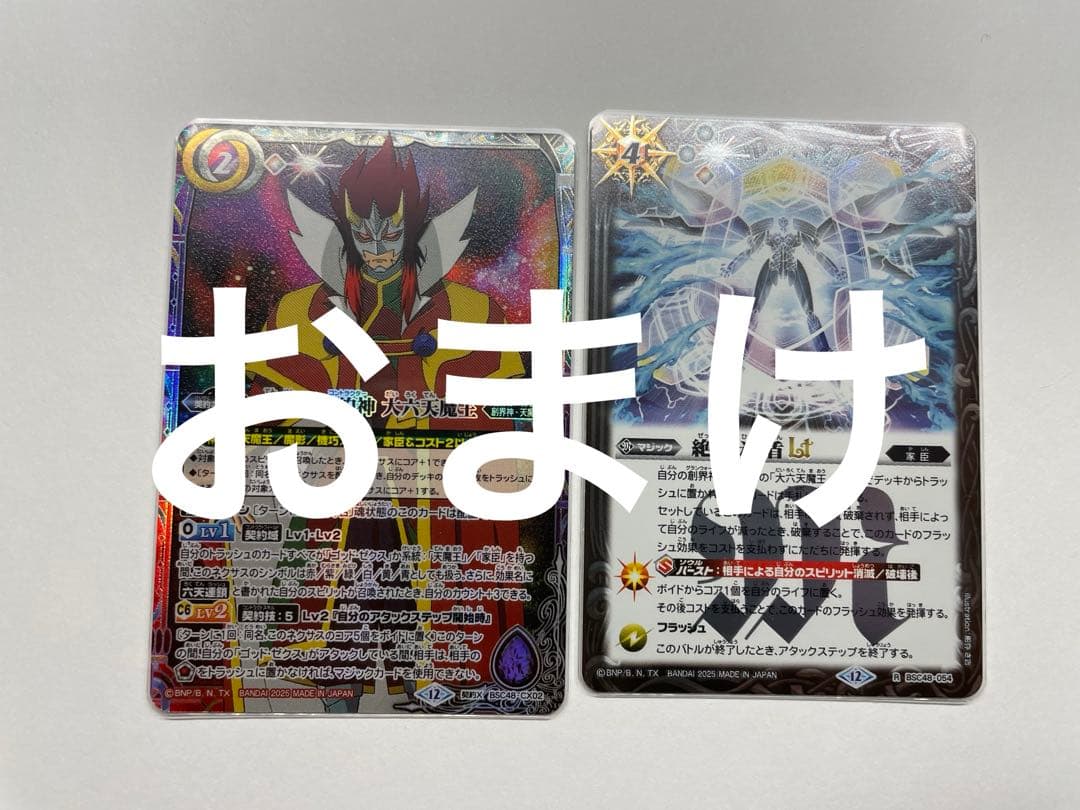 バトスピ 天魔王ゴッド・ゼクスX ー破ノ型 （SECRET） ゴッド・ゼクスX