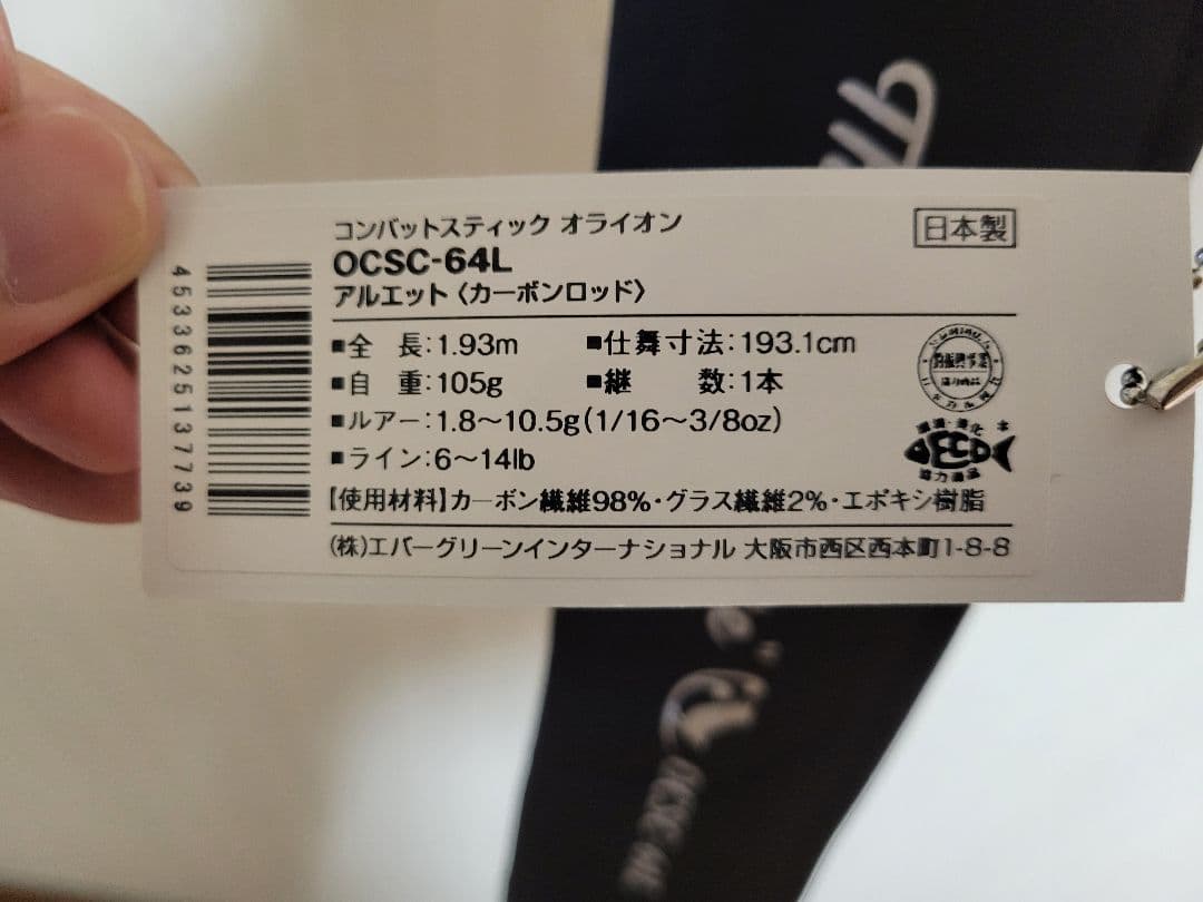専用 エバーグリーン コンバットスティック オライオン セット販売
