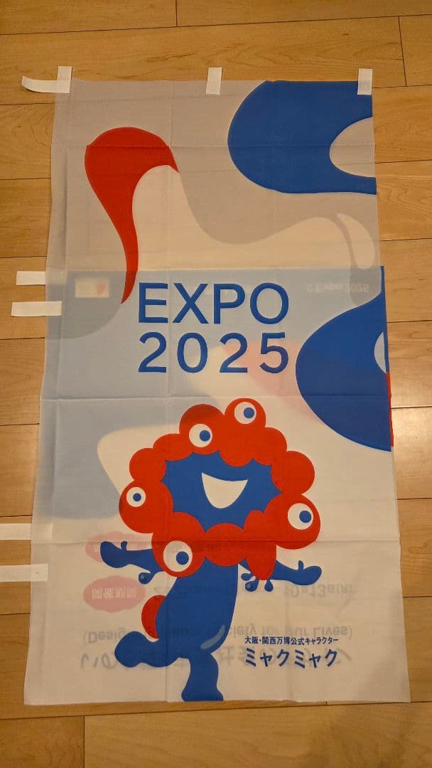 EXPO 2025 ミャクミャク　大阪万博のぼり バナー