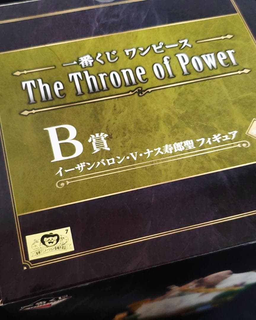 一番くじ ワンピース 五老星 フィギュア コンプリートセット 全35点