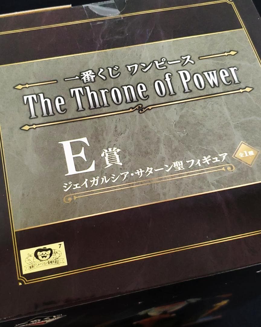 一番くじ ワンピース 五老星 フィギュア コンプリートセット 全35点
