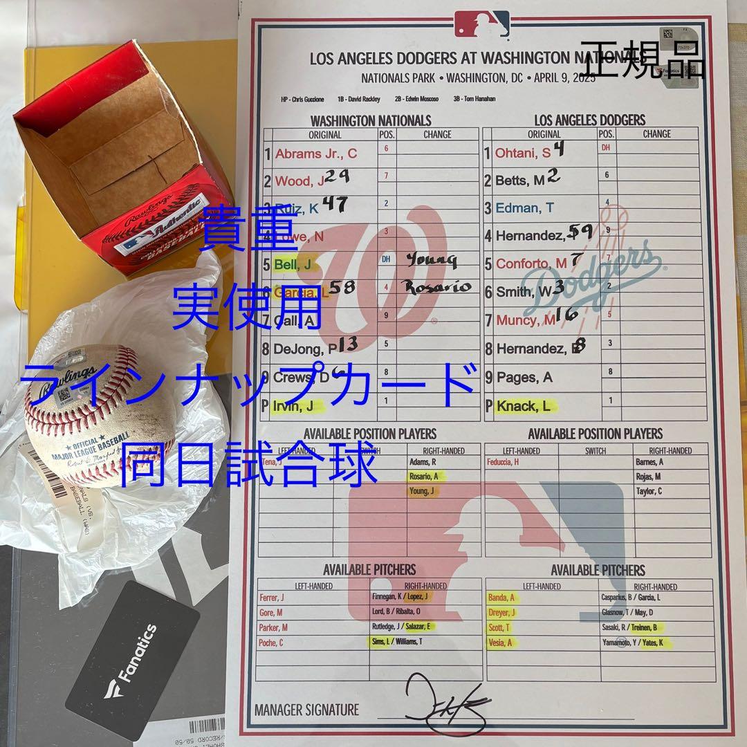 ドジャース 大谷翔平選手出場 実使用試合球&ラインナップカード 2025.4.9