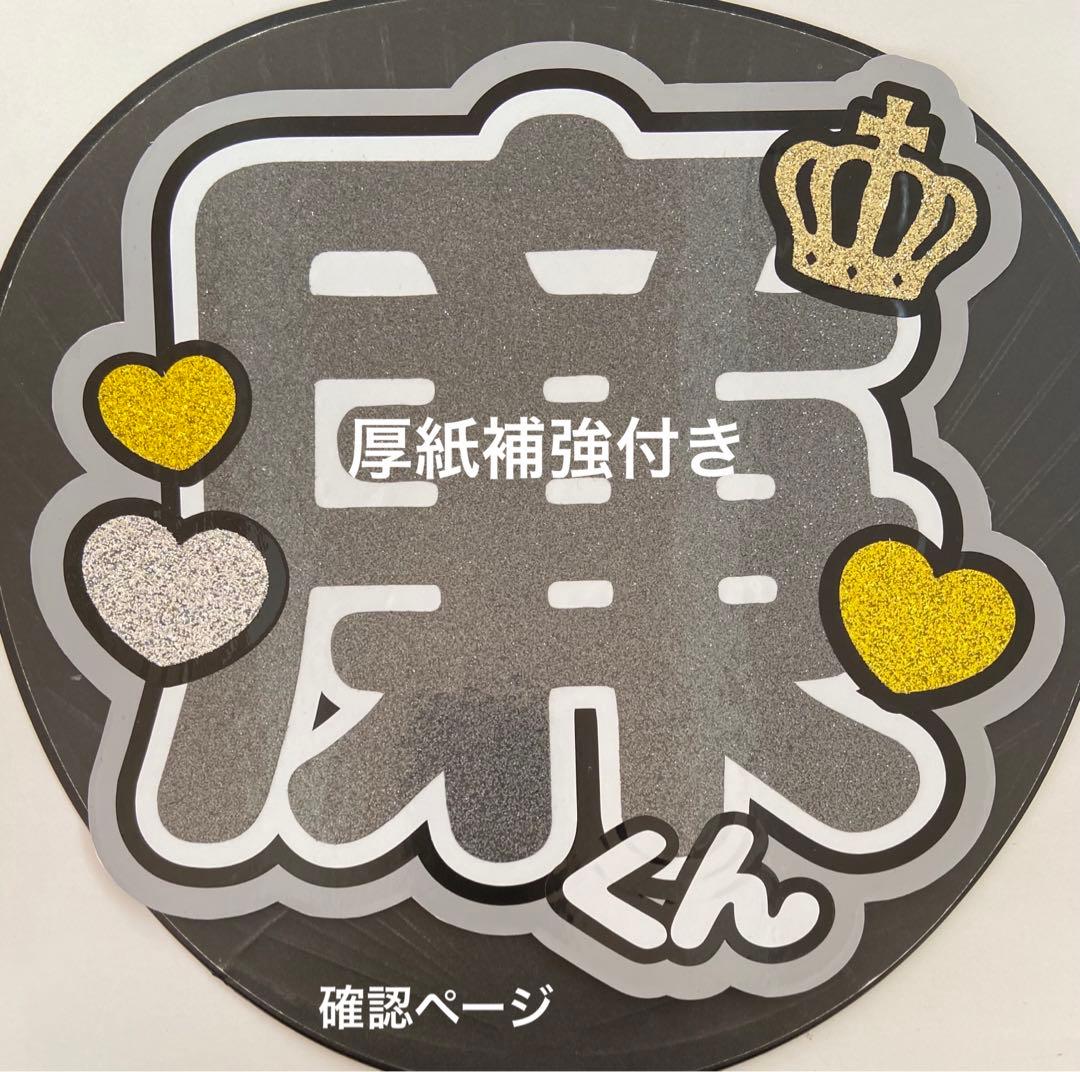 うちわ文字 ゆっきーさま