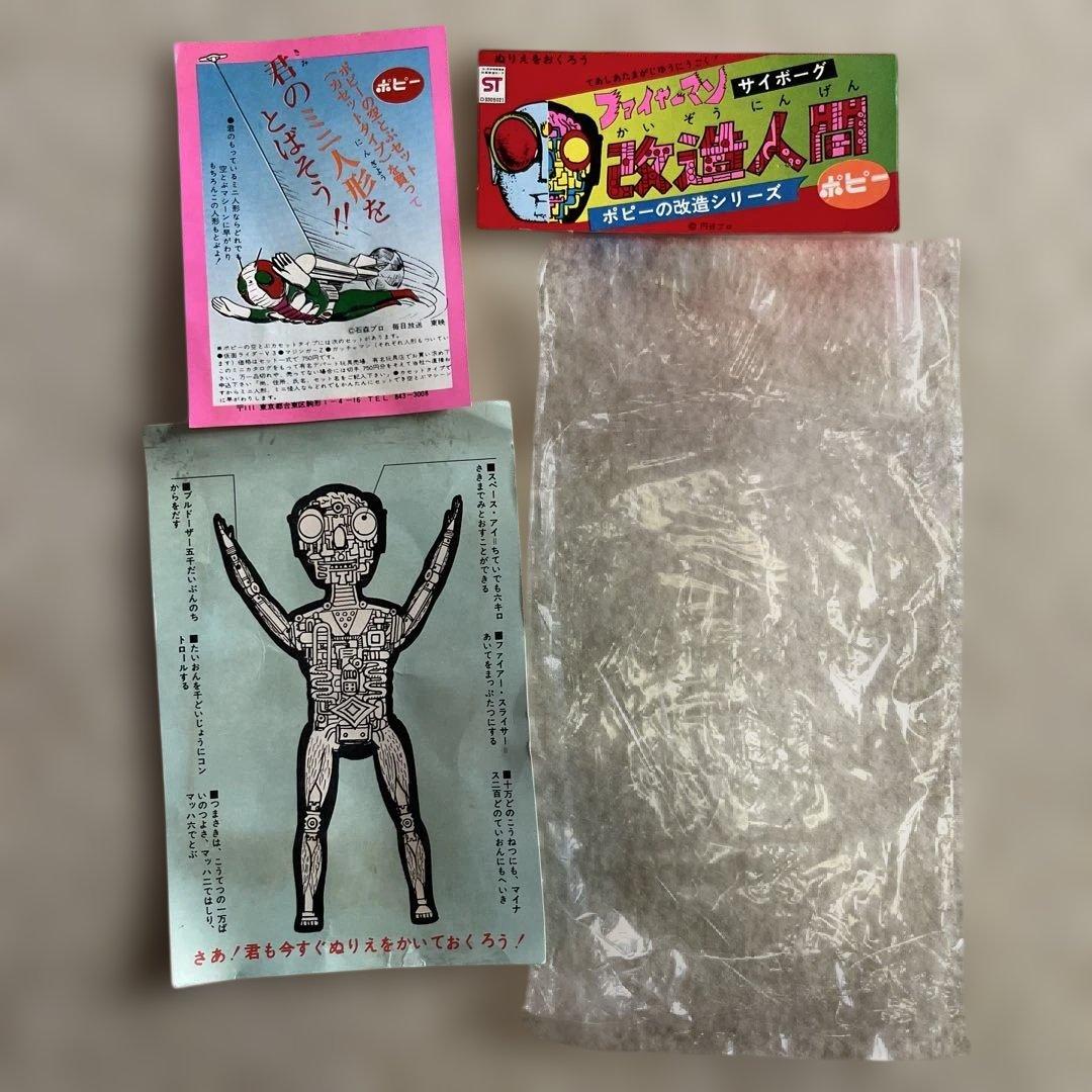 ⚠️レア　ファイヤーマン　スケルトン　ミドルサイズ　当時物　ポピー