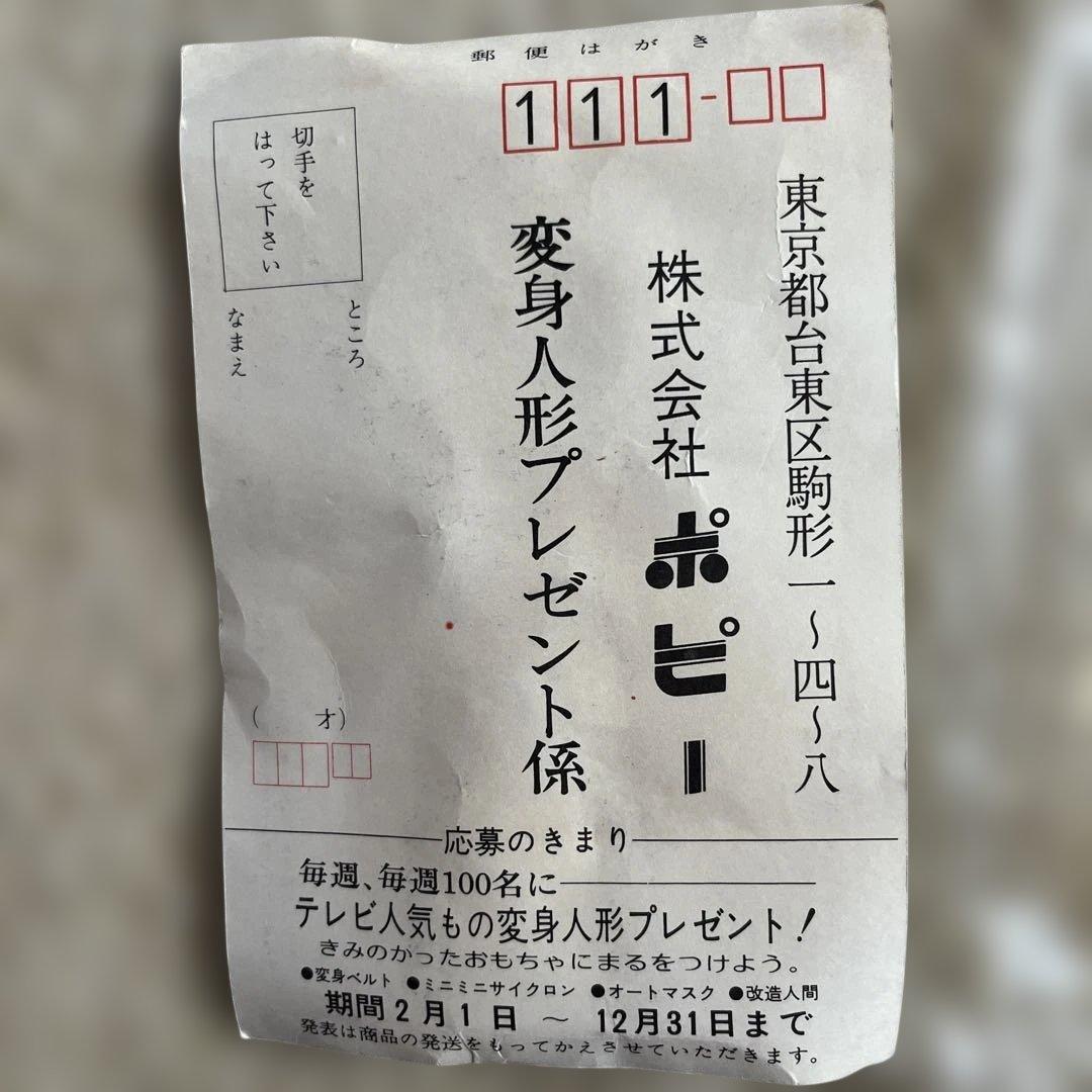 ⚠️レア　ファイヤーマン　スケルトン　ミドルサイズ　当時物　ポピー