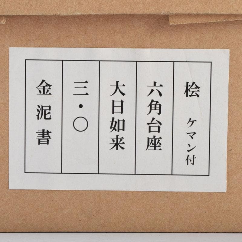 Khontao　仏教美術　桧彫刻　大日如来像　仏像　華鬘台　C　9059