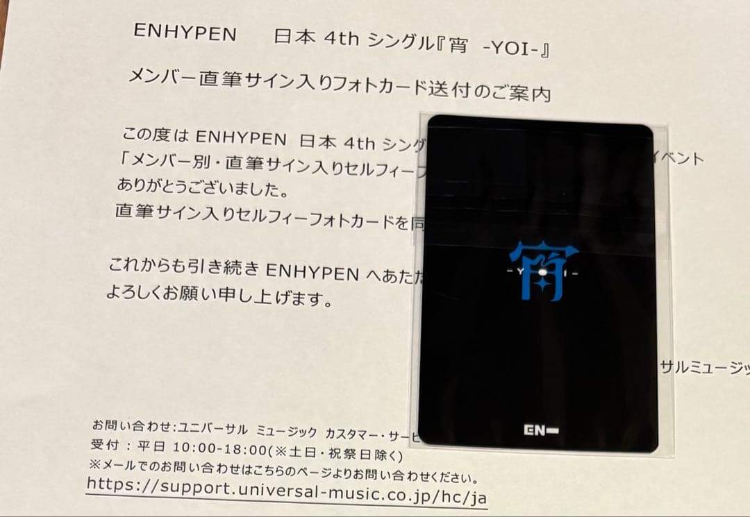 ENHYPEN 直筆サイン入り トレカ ヒスン
