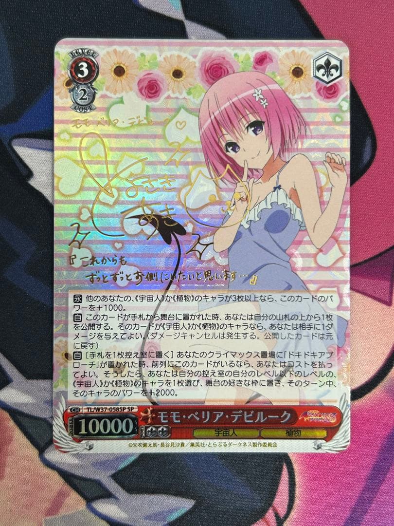 ヴァイスシュヴァルツ モモ・ベリア・デビルーク SP サイン