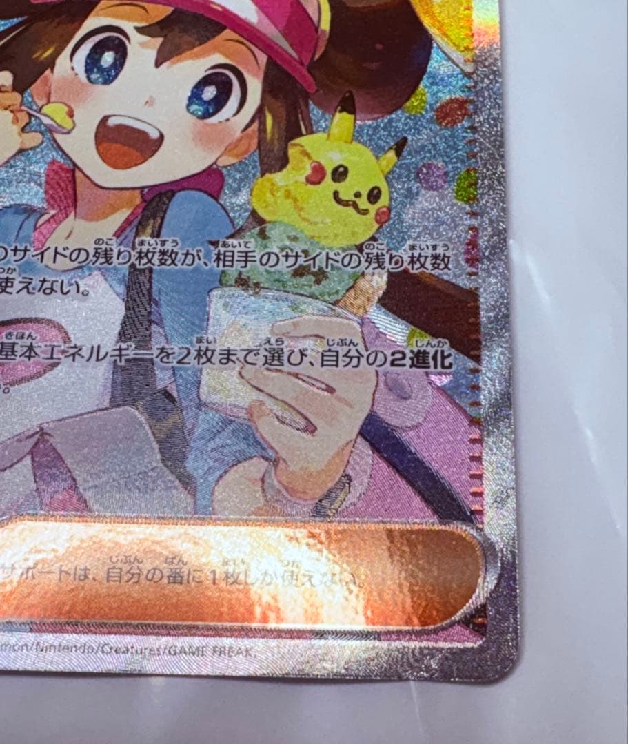 【美品】メイのはげまし SAR ポケモンカード　1枚