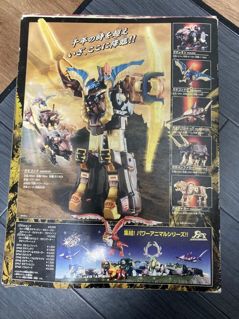 DX超合金　ガオレンジャー　ガオゴッド　パワーアニマル