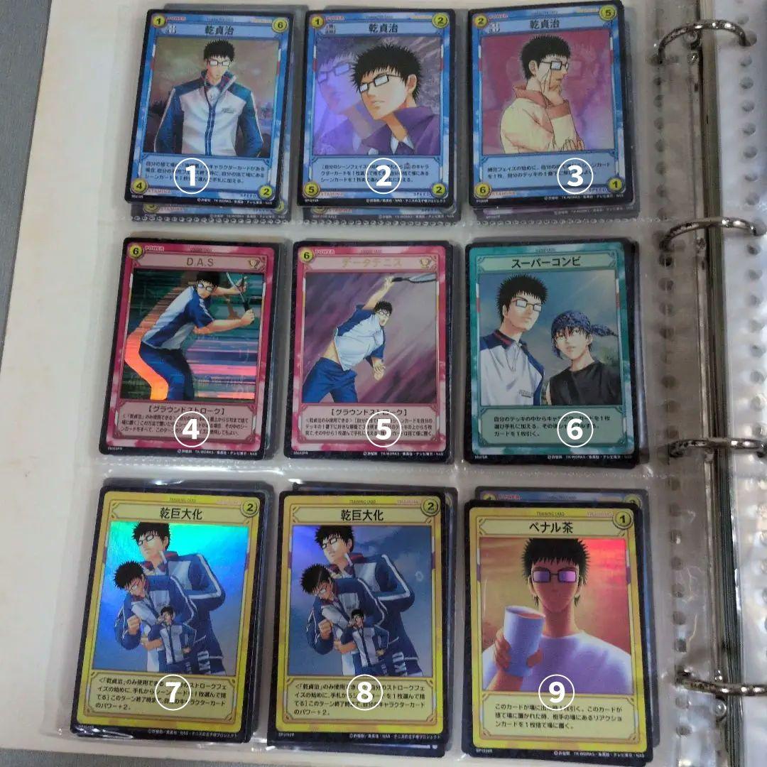 テニスの王子様 トレーディングカード レア以上 乾貞治