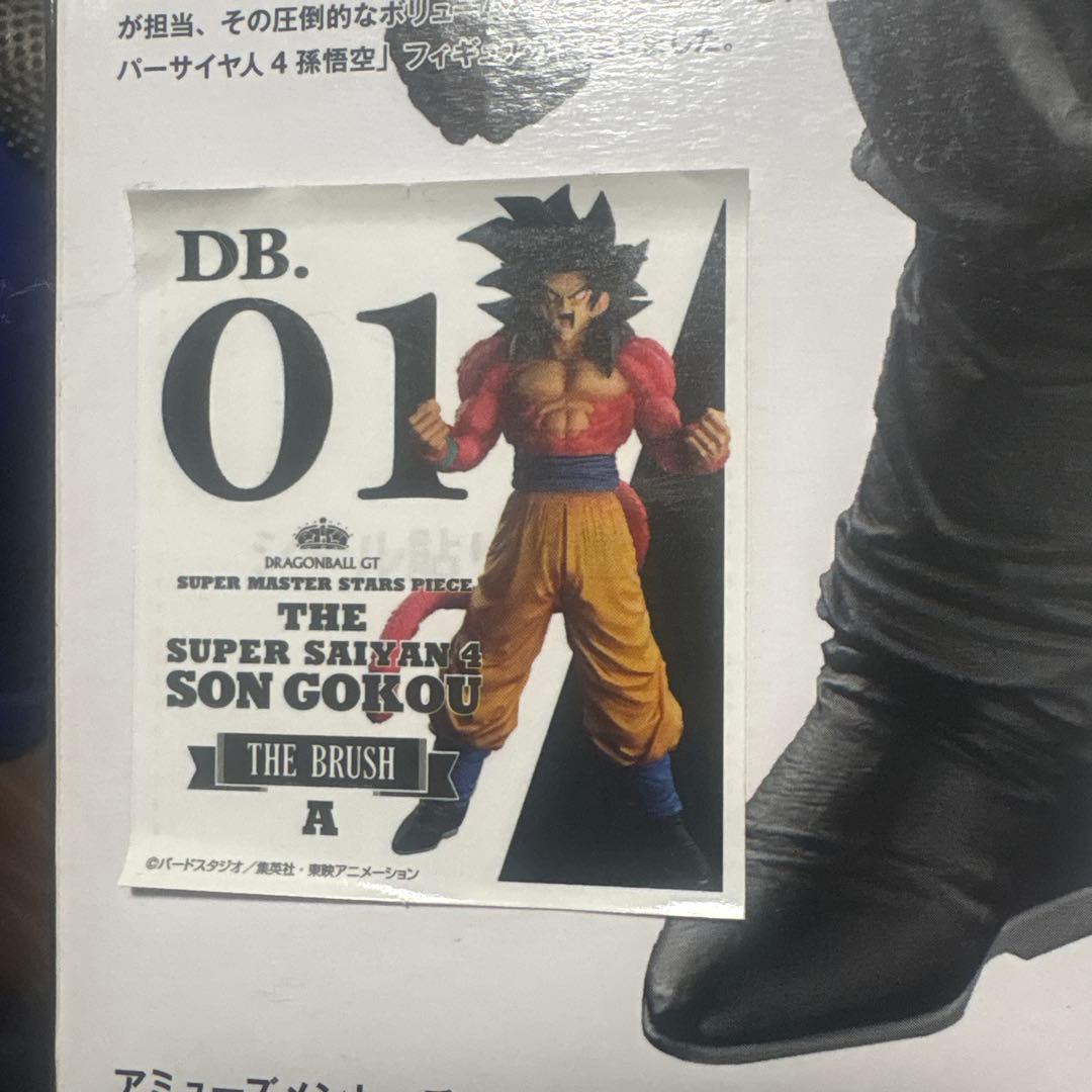 ドラゴンボール SMSP 超サイヤ人4 孫悟空 01 A賞 ブラシ 彩色