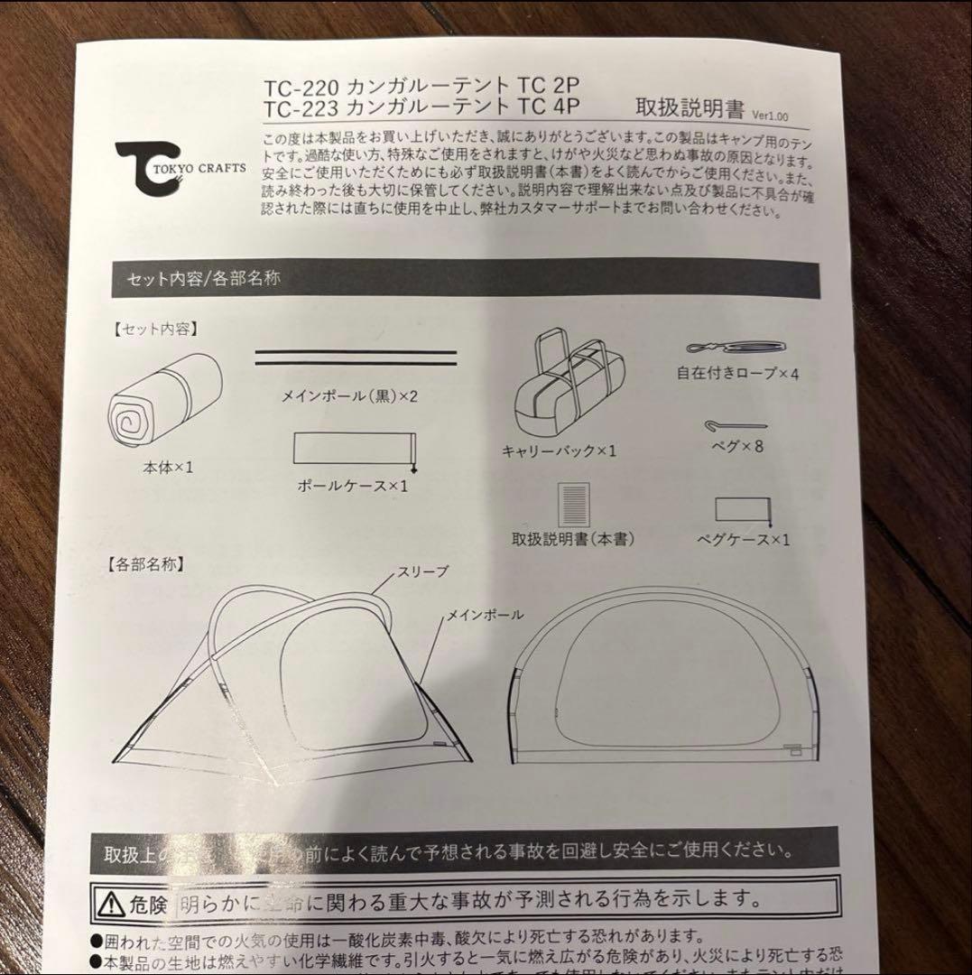 新品未使用品 TOKYO CRAFTS TC-220 カンガルーテントTC 2P