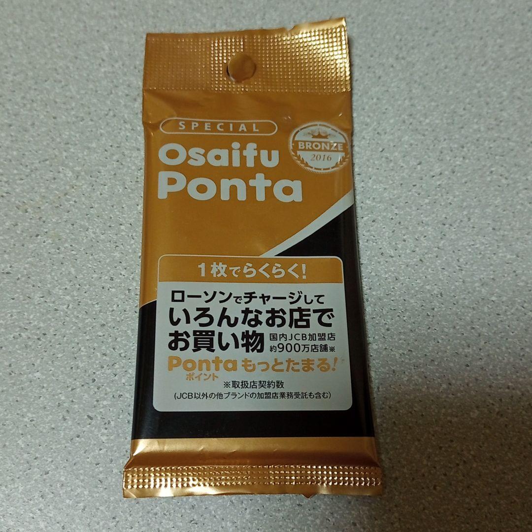 Pontaカード スペシャル