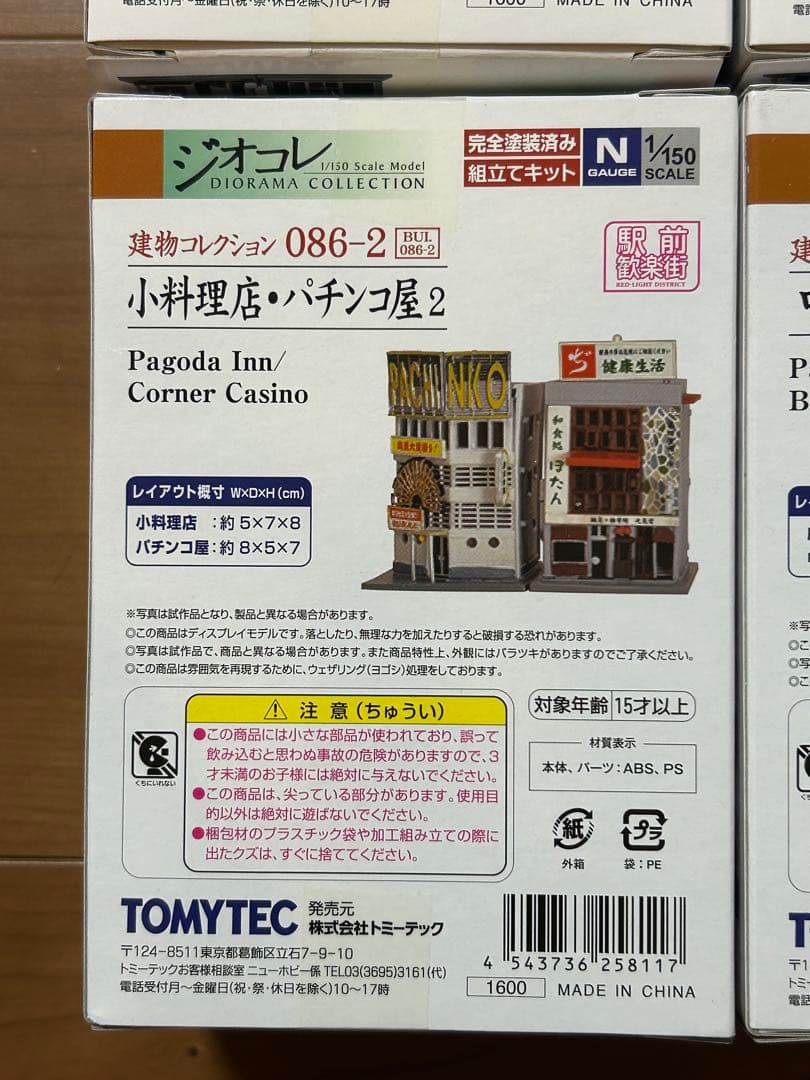 トミーテック ジオコレ 建物コレクション 4点セット Nゲージ