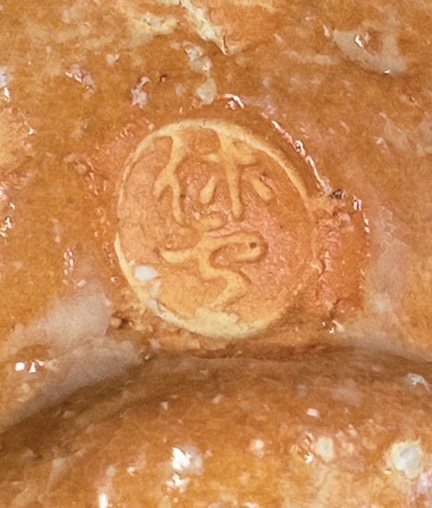 萩焼人間国宝11代三輪休雪(壽雪) 萩茶碗　萩焼茶碗