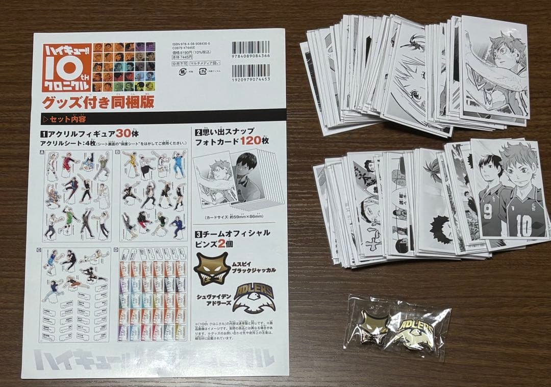 ハイキュー!! 10th クロニクル グッズ付き同梱版 グッズのみ