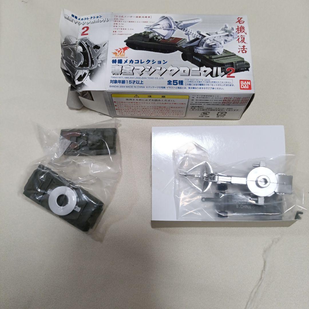 【内袋未開封】東宝マシンクロニクル2　全5種まとめ売り