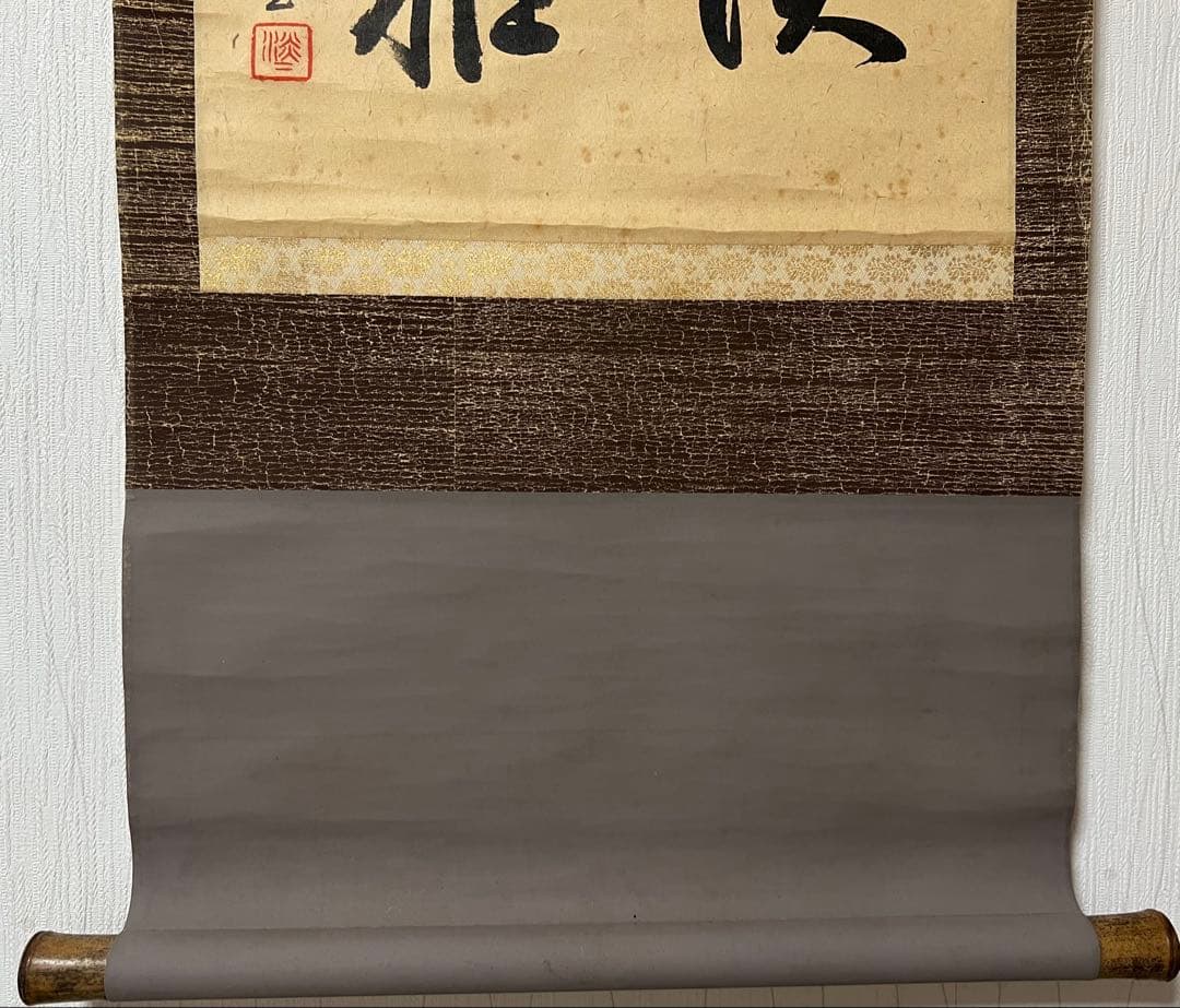 茶掛 裏千家14世／淡々斎宗室 ［淡雅］肉筆 木箱無し！