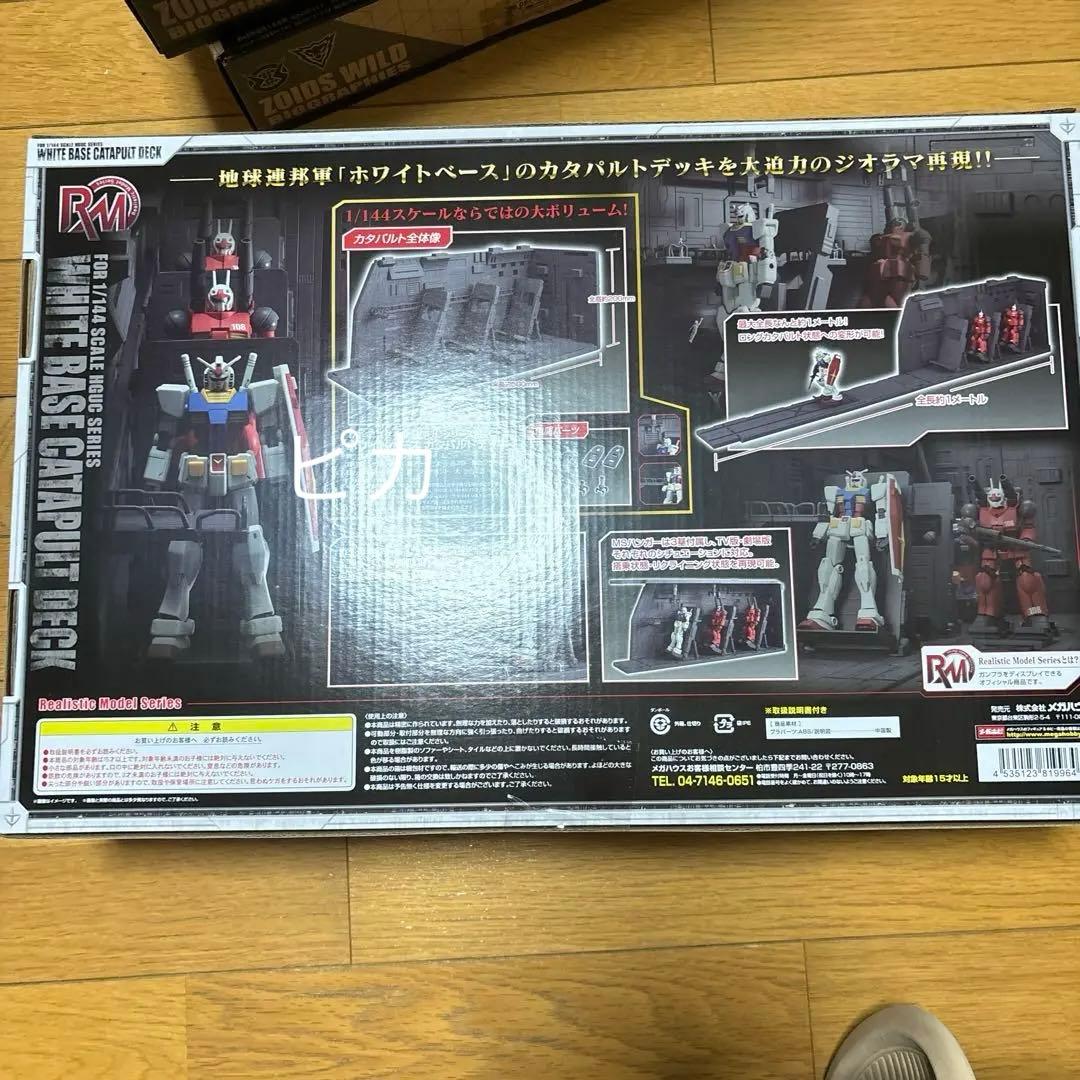 ガンダム1/144スケールHGUCシリーズ ホワイトベース カタパルトデッキ