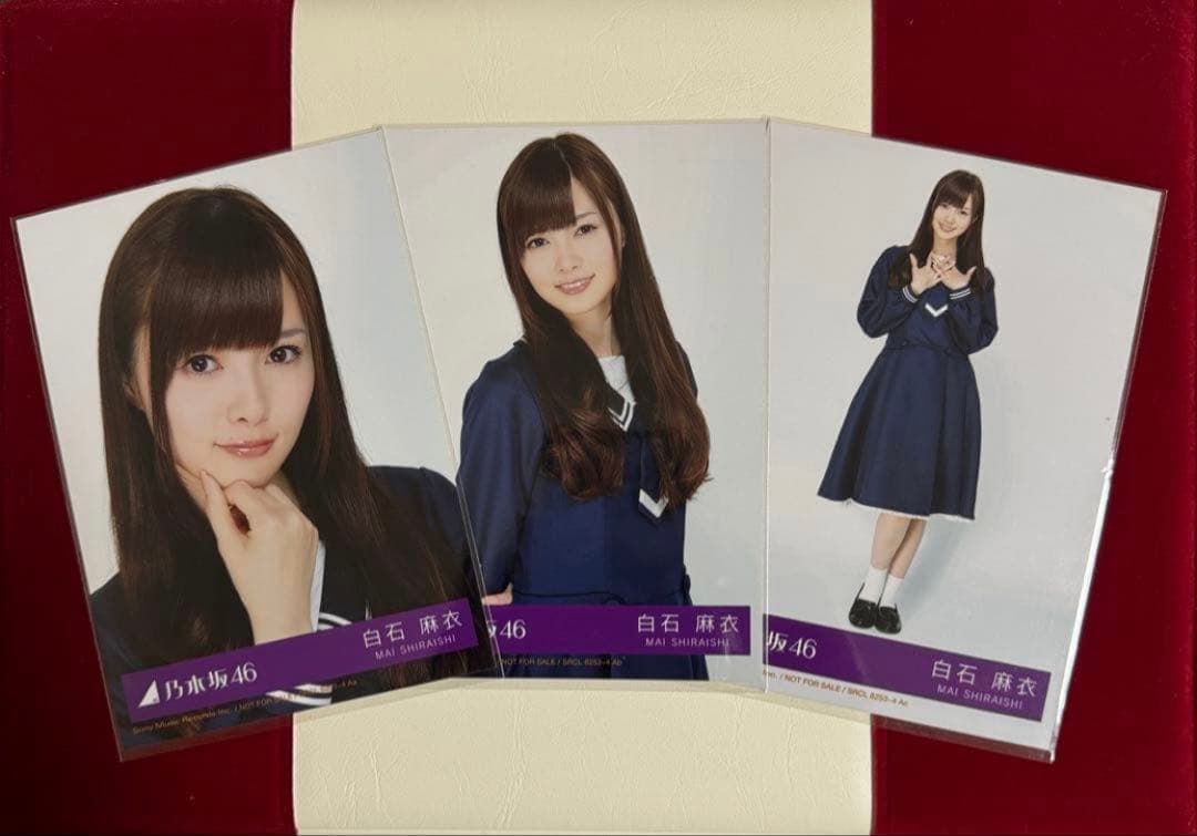 【2月12日まで専用】乃木坂46 白石麻衣生写真コンプ